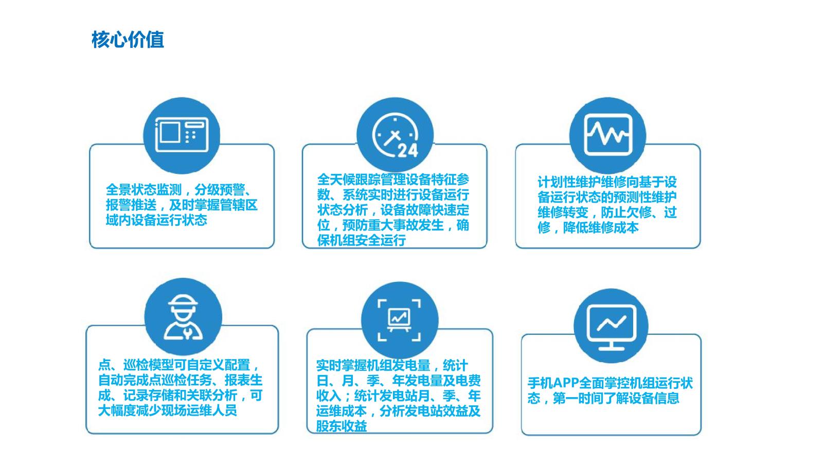 物联网智能装备-水利水电篇V2.3-20210128 - 副本_01.jpg