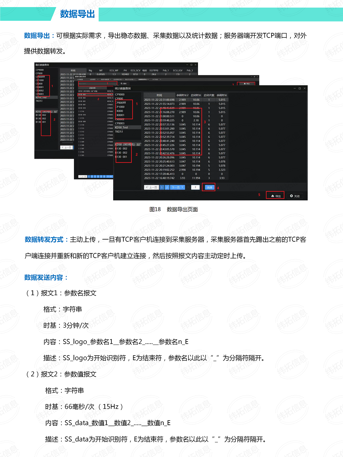 综合数据采集和测试系统详情页_05.png